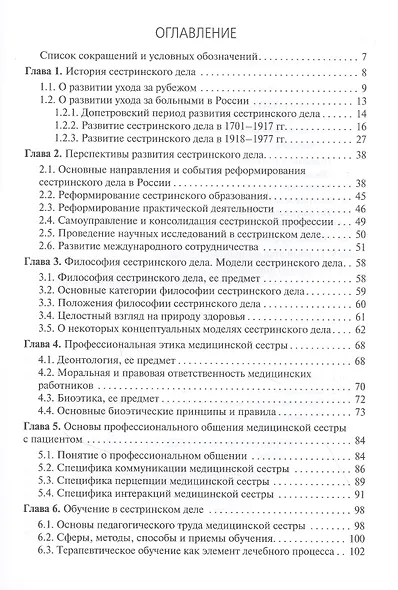 Теория сестринского дела: учебник - фото 2