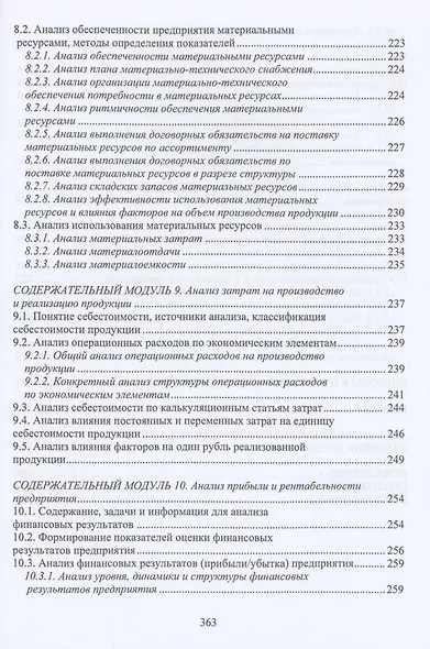 Экономический анализ состояния хозяйственной деятельности предприятий - фото 5