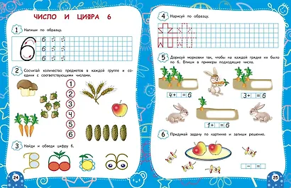 Считаем и решаем. 4-6 лет - фото 6