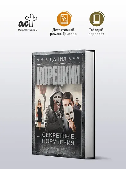 Секретные поручения - фото 4