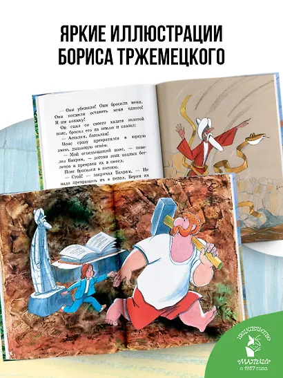 Волшебник Бахрам - фото 6