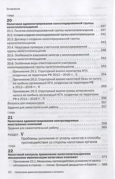 Налоговое администрирование и контроль - фото 7
