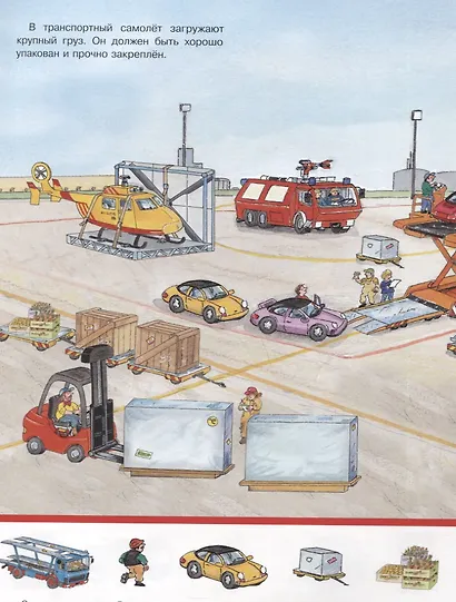 В аэропорту. Найди и покажи - фото 5