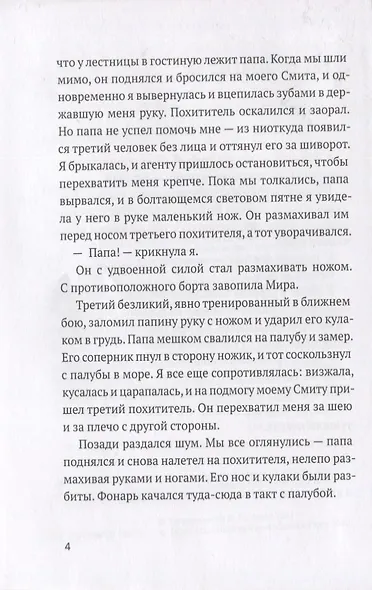 Обычные Люди. Роман112061 - фото 5