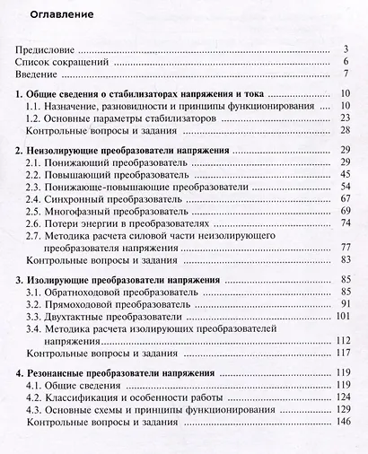 Импульсные стабилизаторы постоянного напряжения и тока. Учебное пособие - фото 3