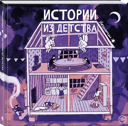 Истории из детства - фото 3