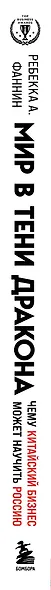 Мир в тени дракона. Чему китайский бизнес может научить Россию - фото 8