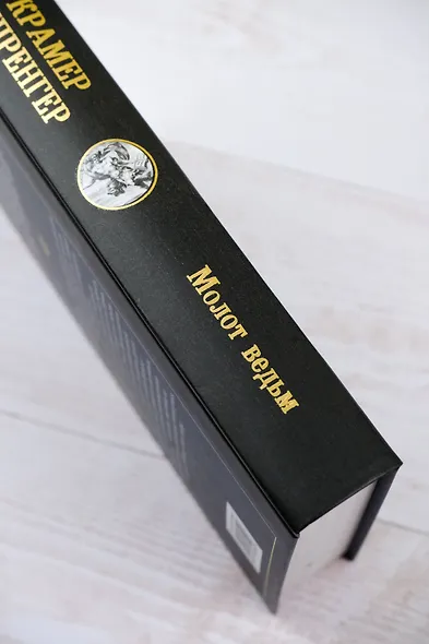 Молот ведьм - фото 6