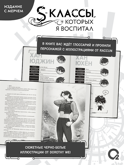 S-классы, которых я воспитал. Том 1 + эксклюзивный мерч - фото 4