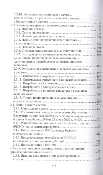 Организация питания военнослужащих. Учебное пособие для вузов - фото 4