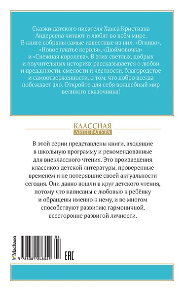 Огниво и другие сказки - фото 2
