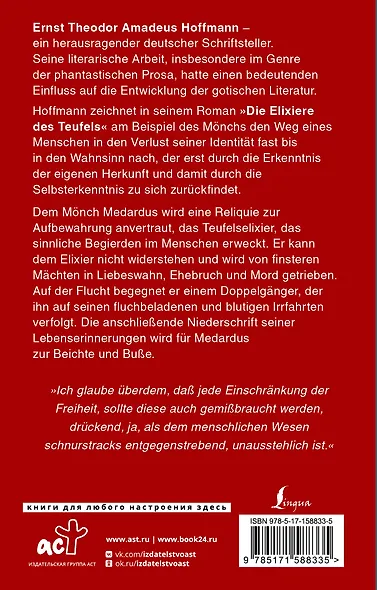 Die Elixiere des Teufels - фото 2