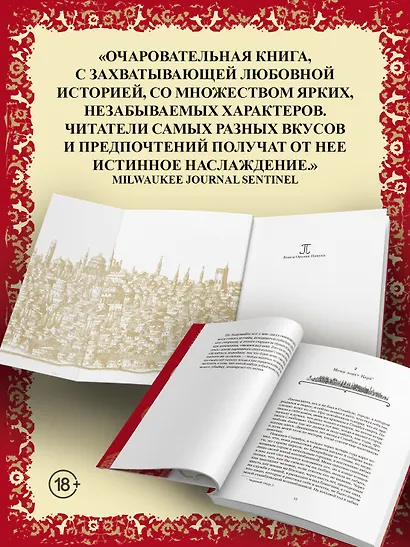 Имя мне – Красный - фото 6