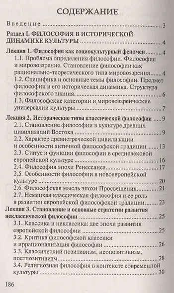 Философия Конспект лекций (м)Яскевич - фото 2