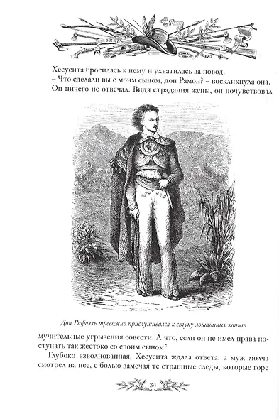 Чистое сердце. Пограничные бродяги - фото 6