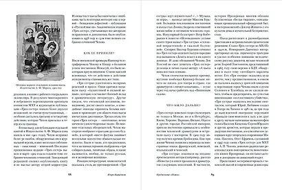 Чайка. Три сестры. Вишневый сад - фото 13