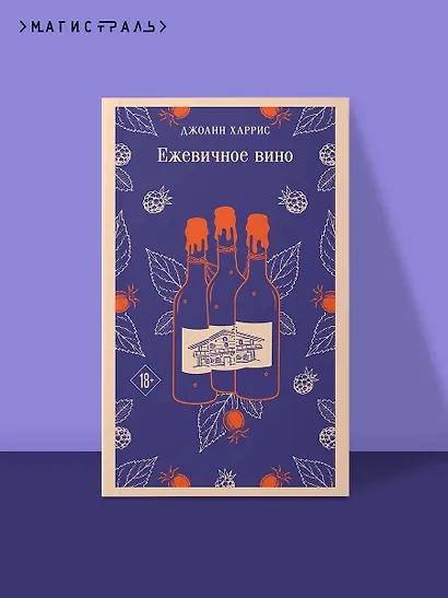 Ежевичное вино - фото 4