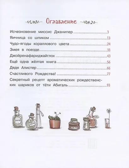 Волшебный магазин цветов. Том 4.Путешествие за чудо-ягодами - фото 2