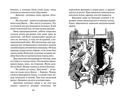 Тайна Приюта контрабандистов. Книга 4 - фото 7