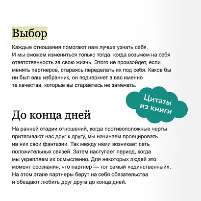 Я, ты и то, что между нами. Эмоциональная близость и сексуальное влечение вначале и навсегда - фото 8