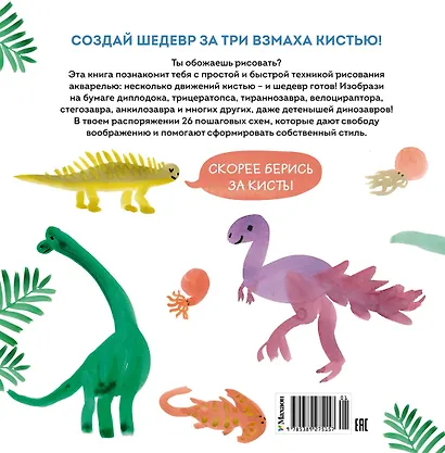 Акварельные динозаврики. Самая простая техника рисования акварелью - фото 2