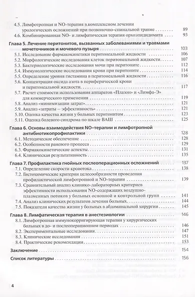 Современные методы лечения в урологии - фото 3