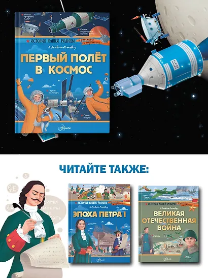 Первый полет в космос - фото 7