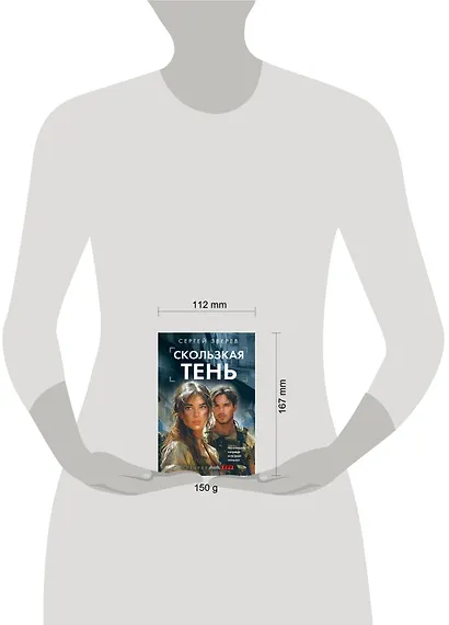 Скользкая тень - фото 4