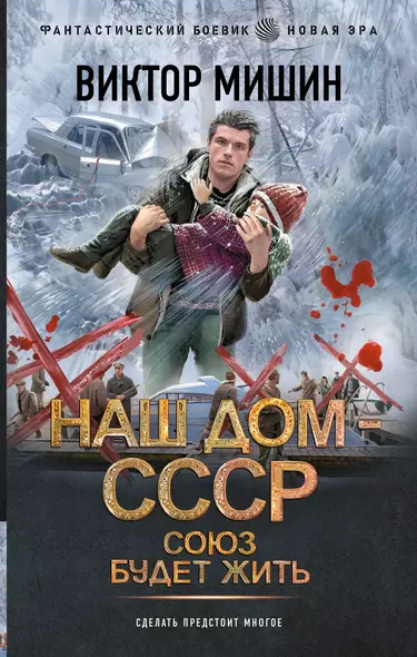 Союз будет жить - фото 1