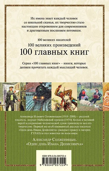 Один день Ивана Денисовича - фото 2