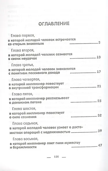 Секрет миллионера: с чего начать - фото 2