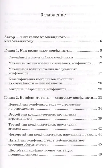Поссорься со мной, если сможешь. Психология бесконфликтного общения - фото 2