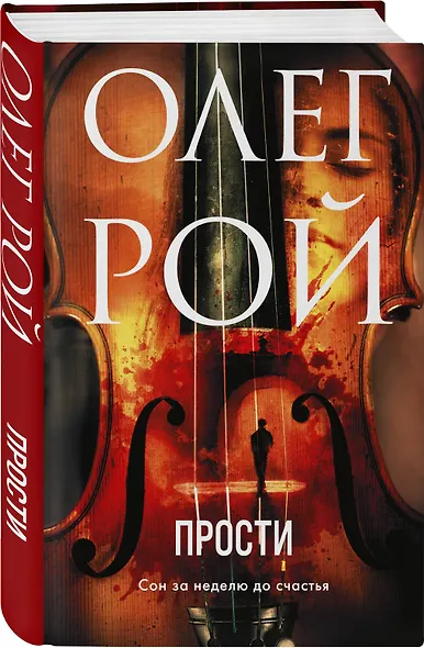 Прости - фото 3