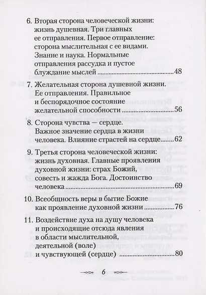 Что есть духовная жизнь и как на нее настроиться? /Собрание писем/ - фото 3