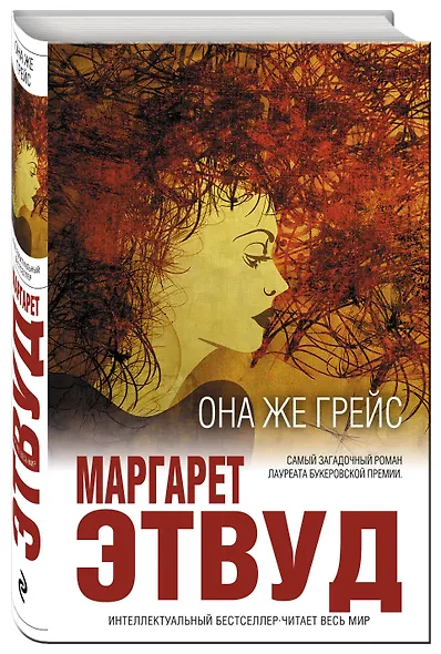 Она же Грейс - фото 3