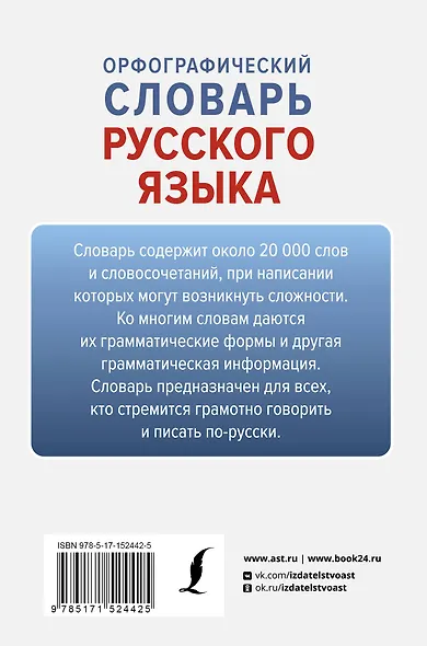 Орфографический словарь русского языка - фото 2