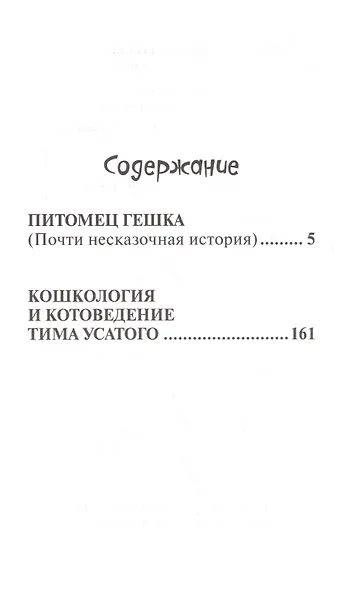 Питомец Гешка - фото 2