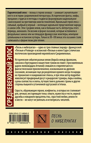 Песнь о нибелунгах - фото 2