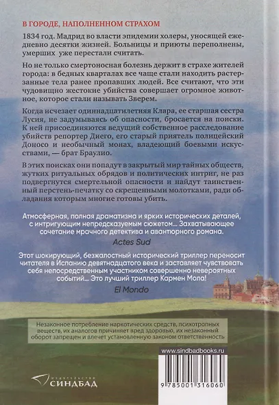 Зверь - фото 2