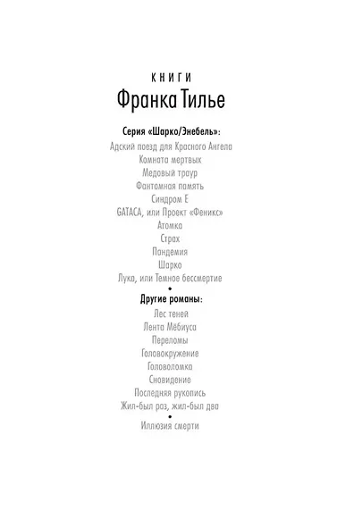 Иллюзия смерти - фото 9