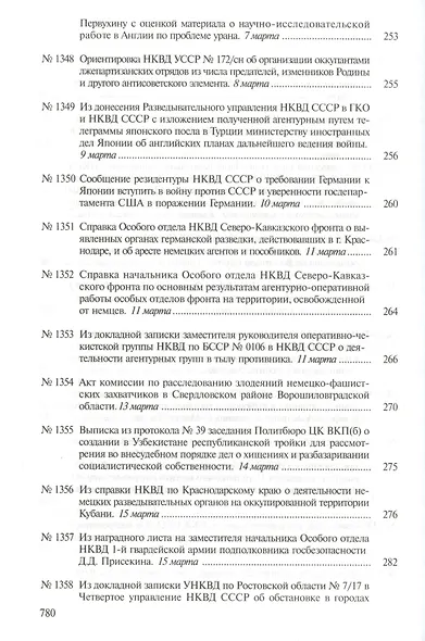 Секреты операции «Цитадель» - фото 3