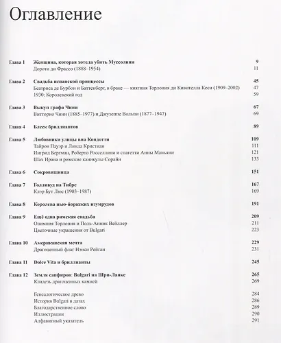 BVLGARI. Сокровища Рима - фото 6