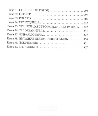 Дар забытой богини - фото 3