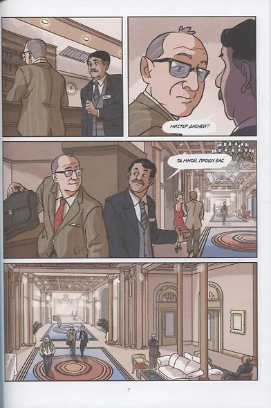 Мой брат Уолт Дисней - фото 2