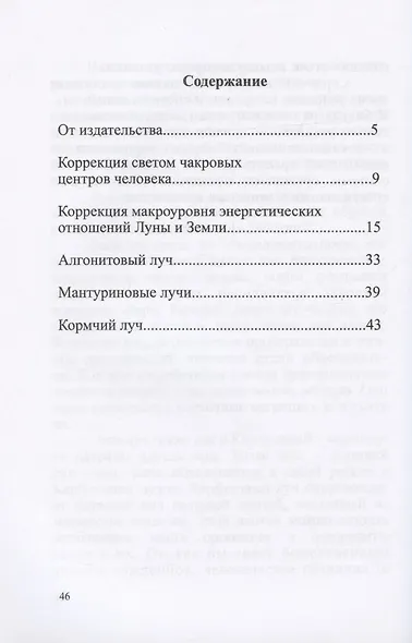 Навигатор №2. Ментальные технологии управления здоровьем и состоянием организма: Нормирование крови и водных сред организма человека: Коррекция энергетических центров организма человека - фото 2
