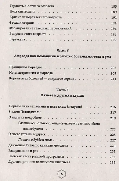 Психология и мистика йоги. Психосоматика и самскары - фото 5