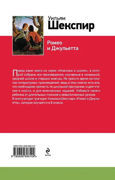 Ромео и Джульетта - фото 2