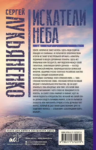 Искатели неба: Холодные берега. Близится утро. - фото 2