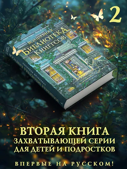 Волшебная библиотека Книггсов. Книга 2. Проклятый медальон - фото 4