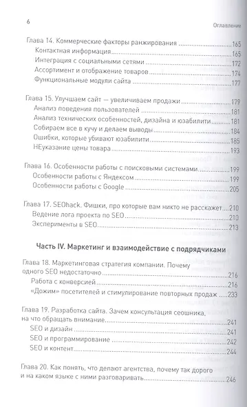 SEO на результат: простые и понятные методы продвижения в Интернете - фото 5
